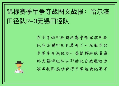 锦标赛季军争夺战图文战报：哈尔滨田径队2-3无锡田径队