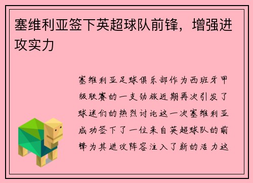 塞维利亚签下英超球队前锋，增强进攻实力
